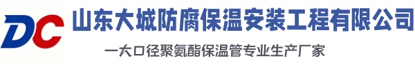 奇台大城防腐保温安装工程有限公司